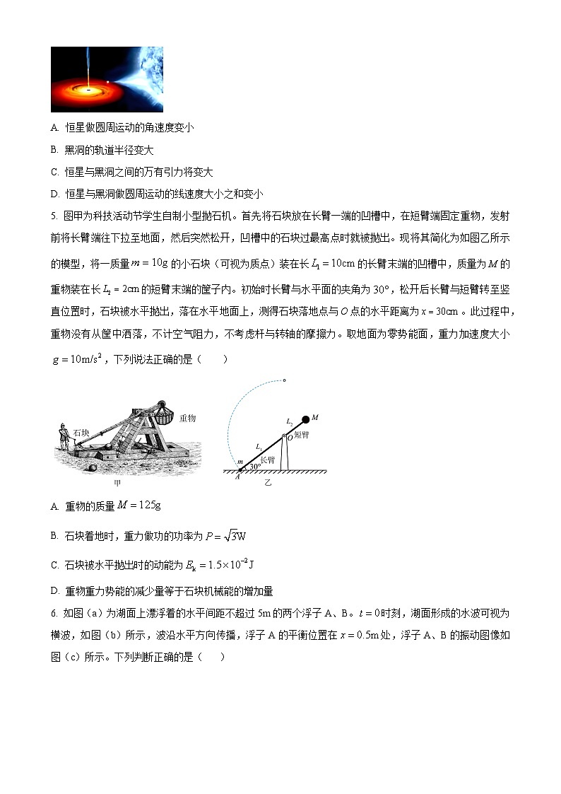 湖北省武汉市江岸区2023-2024学年高一下学期期末质量检测物理试卷（原卷版）第2页
