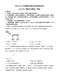 湖南省怀化市2023-2024学年高一下学期期末考试物理试题（原卷版+解析版）