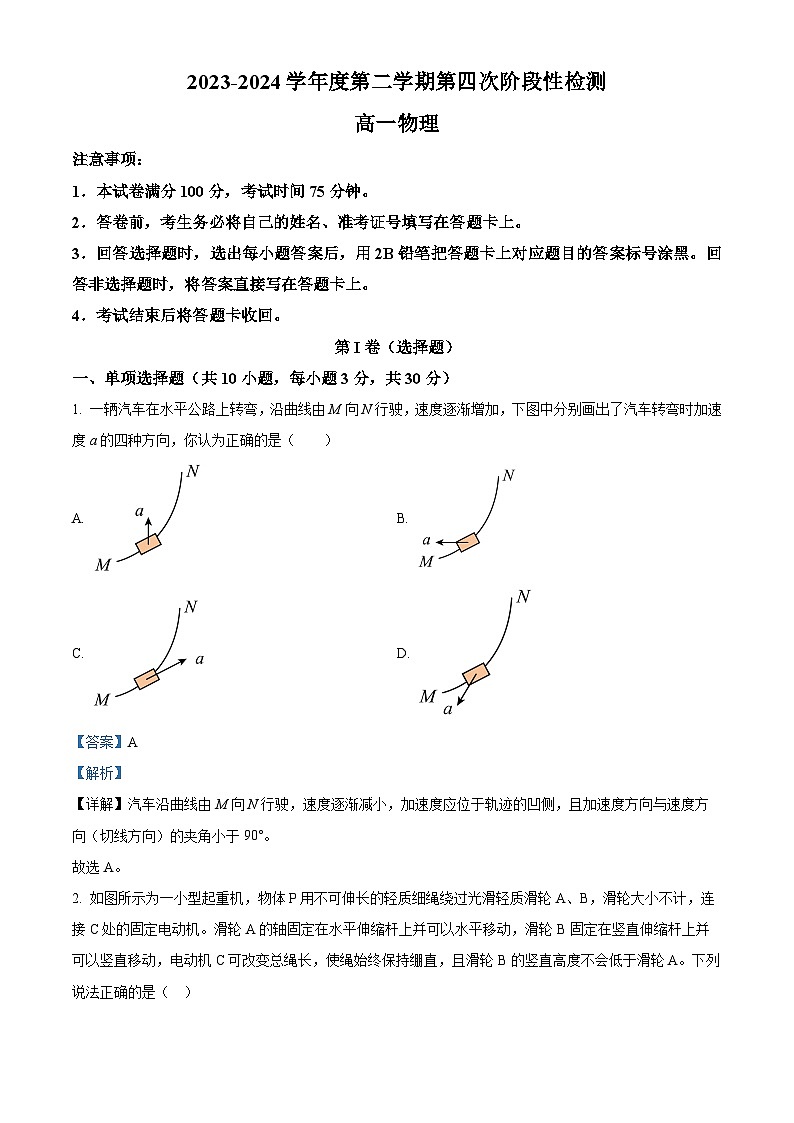 陕西省西安市部分学校2023-2024学年高一下学期6月期末联考物理试题（原卷版+解析版）01