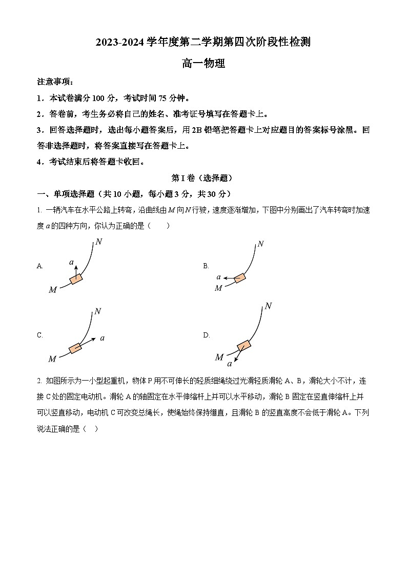 陕西省西安市部分学校2023-2024学年高一下学期6月期末联考物理试题（原卷版+解析版）01