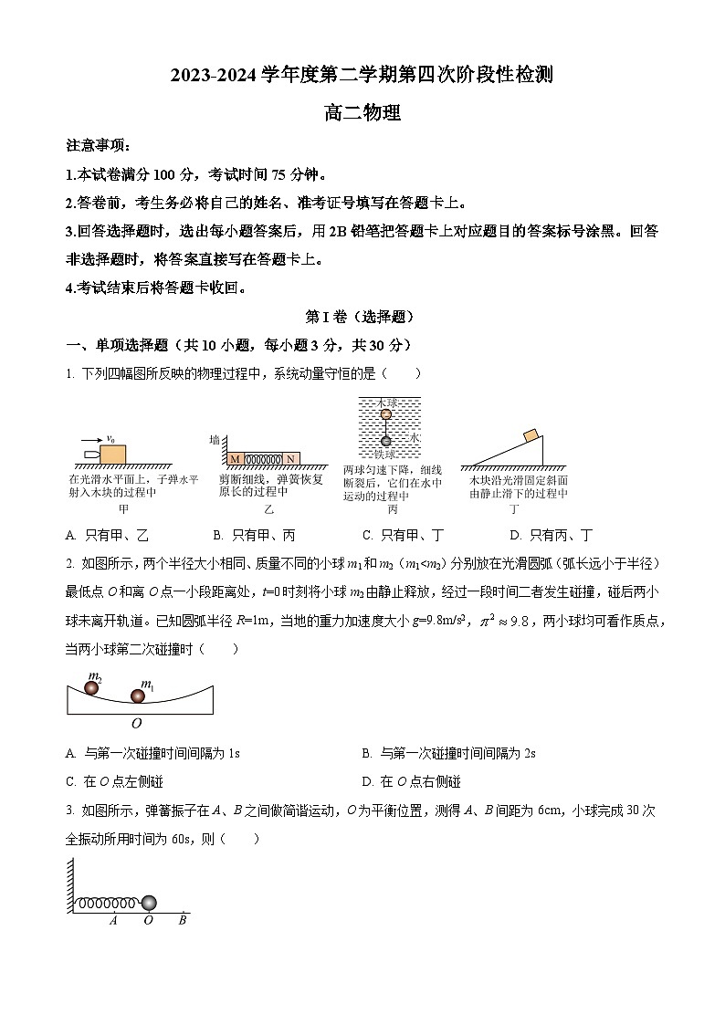 陕西省西安市部分学校联考2023-2024学年高二下学期6月期末物理试题（原卷版+解析版）01