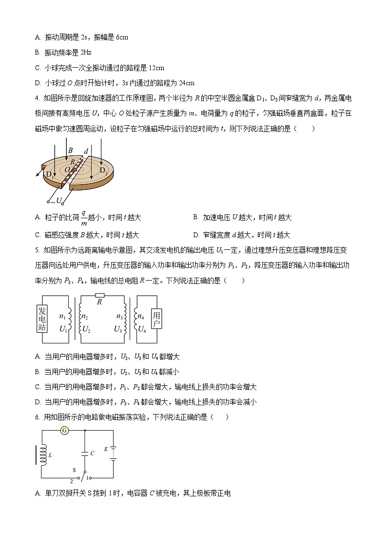 陕西省西安市部分学校联考2023-2024学年高二下学期6月期末物理试题（原卷版+解析版）02