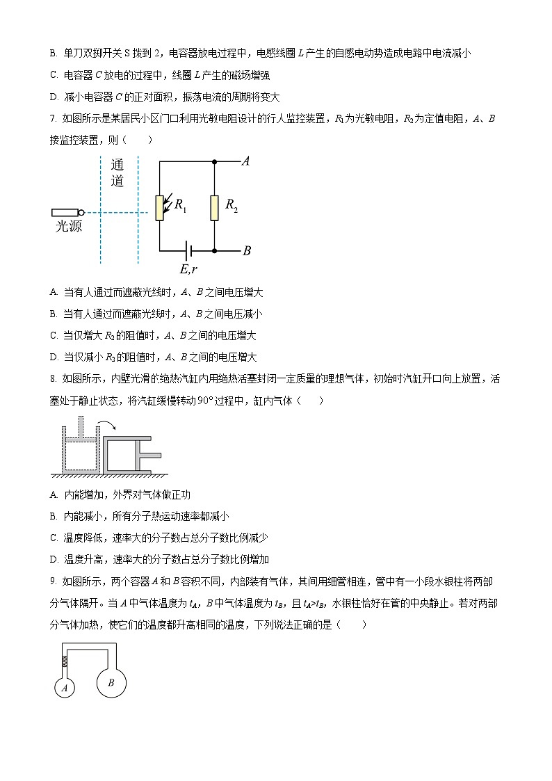 陕西省西安市部分学校联考2023-2024学年高二下学期6月期末物理试题（原卷版+解析版）03