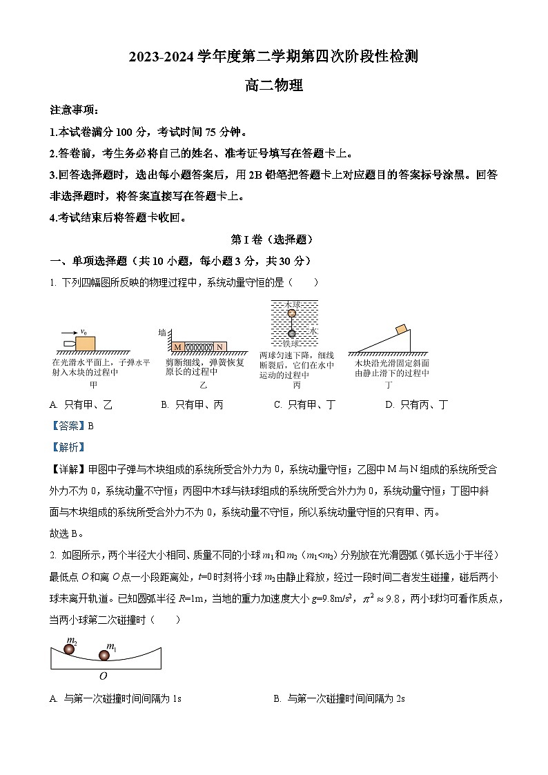 陕西省西安市部分学校联考2023-2024学年高二下学期6月期末物理试题（原卷版+解析版）01