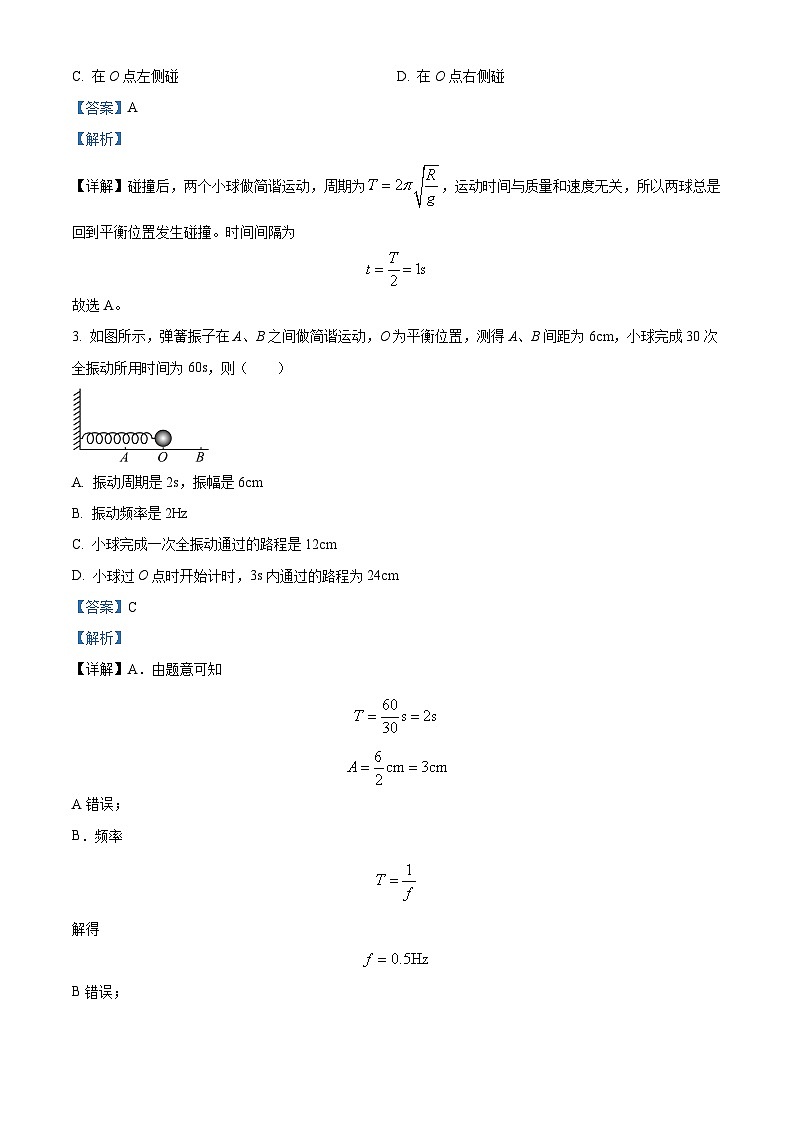 陕西省西安市部分学校联考2023-2024学年高二下学期6月期末物理试题（原卷版+解析版）02