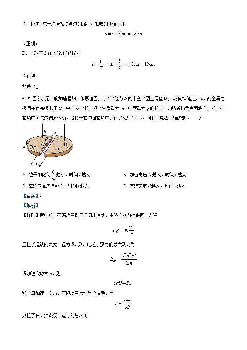 陕西省西安市部分学校联考2023-2024学年高二下学期6月期末物理试题（原卷版+解析版）03
