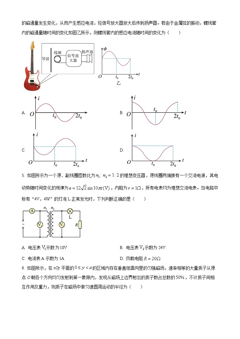 重庆市渝西南七校联盟2023-2024学年高二下学期期末物理试卷（原卷版+解析版）02