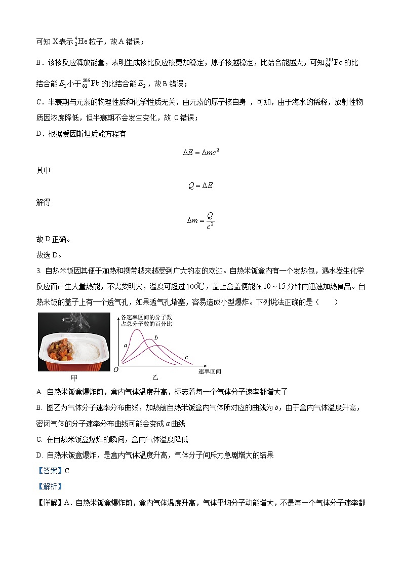 重庆市渝西南七校联盟2023-2024学年高二下学期期末物理试卷（原卷版+解析版）02