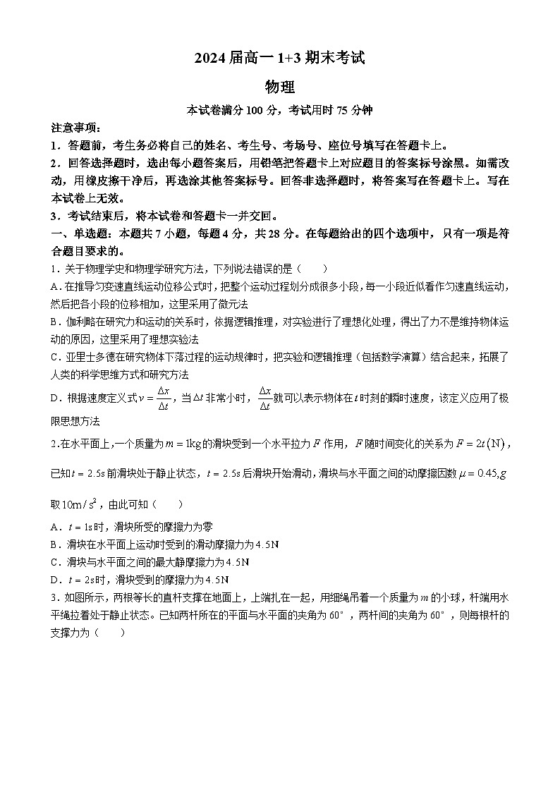 河北省保定市部分高中2023-2024学年高一下学期7月期末考试物理试题01