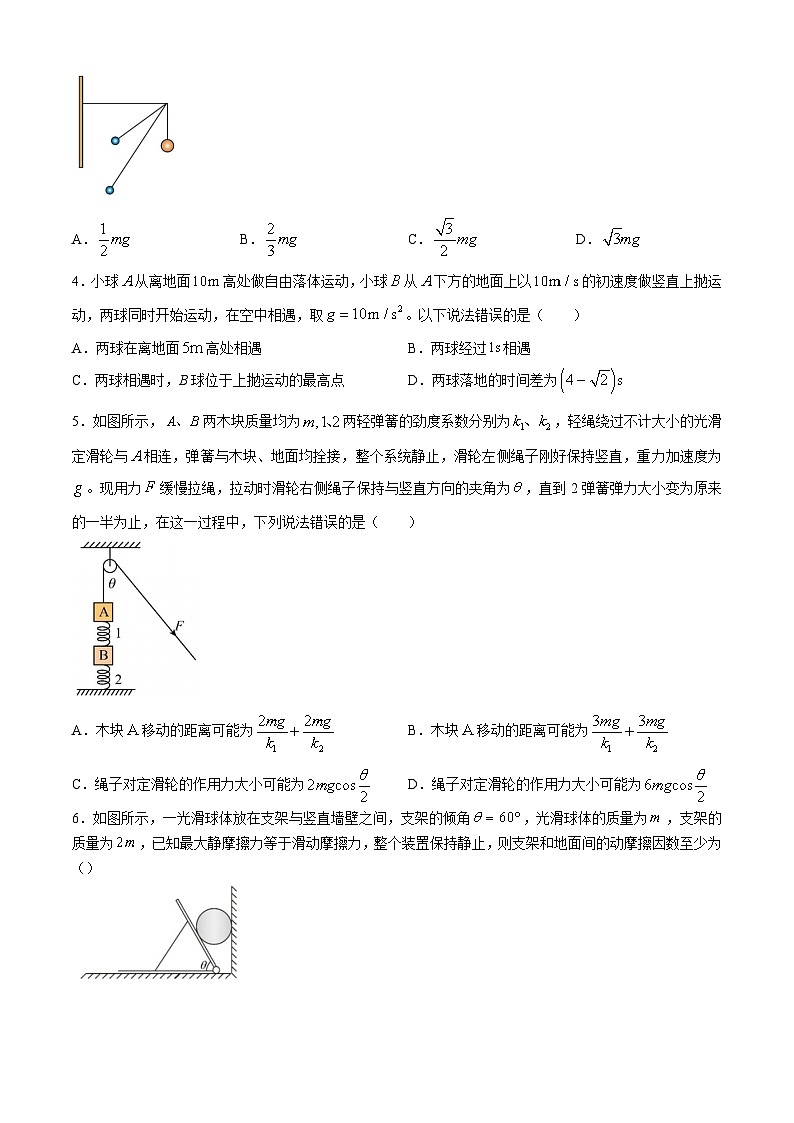 河北省保定市部分高中2023-2024学年高一下学期7月期末考试物理试题02
