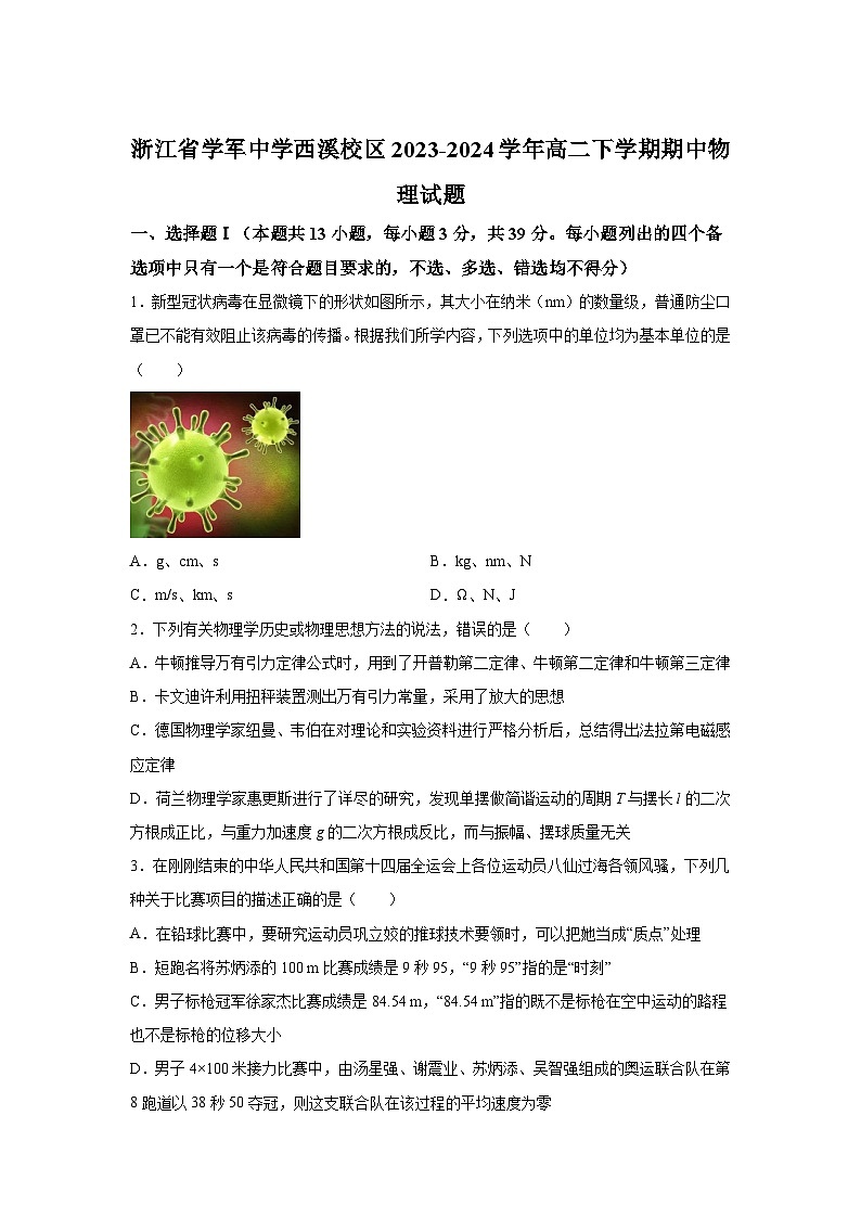 精品解析：浙江省学军中学西溪校区2023-2024学年高二下学期期中物理试题-A4答案卷尾01