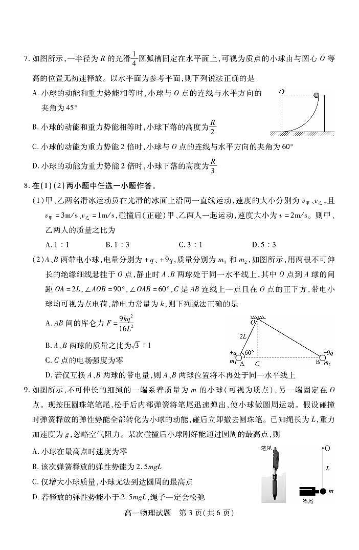 【高一】山西省运城市2023—2024学年第二学期高一年级期末调研测试物理03