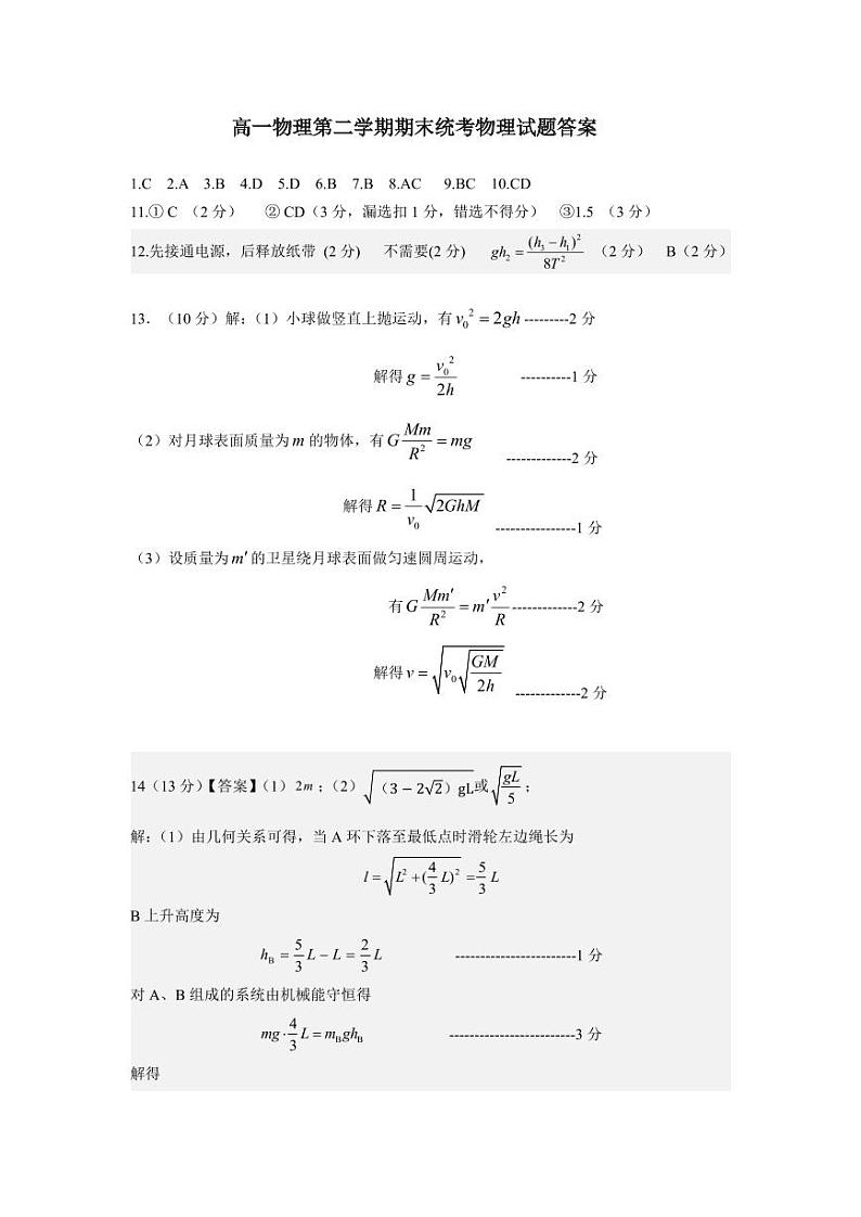 【高一】山西省运城市2023—2024学年第二学期高一年级期末调研测试物理01