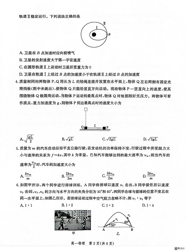 河北省沧州市2023-2024学年高一下学期7月期末教学质量检测+物理第2页