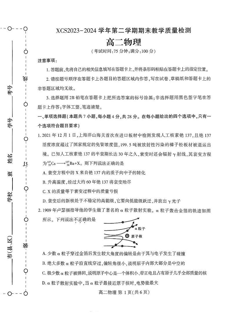 河南省许昌市2023-2024学年高二下学期7月期末教学质量检测物理01
