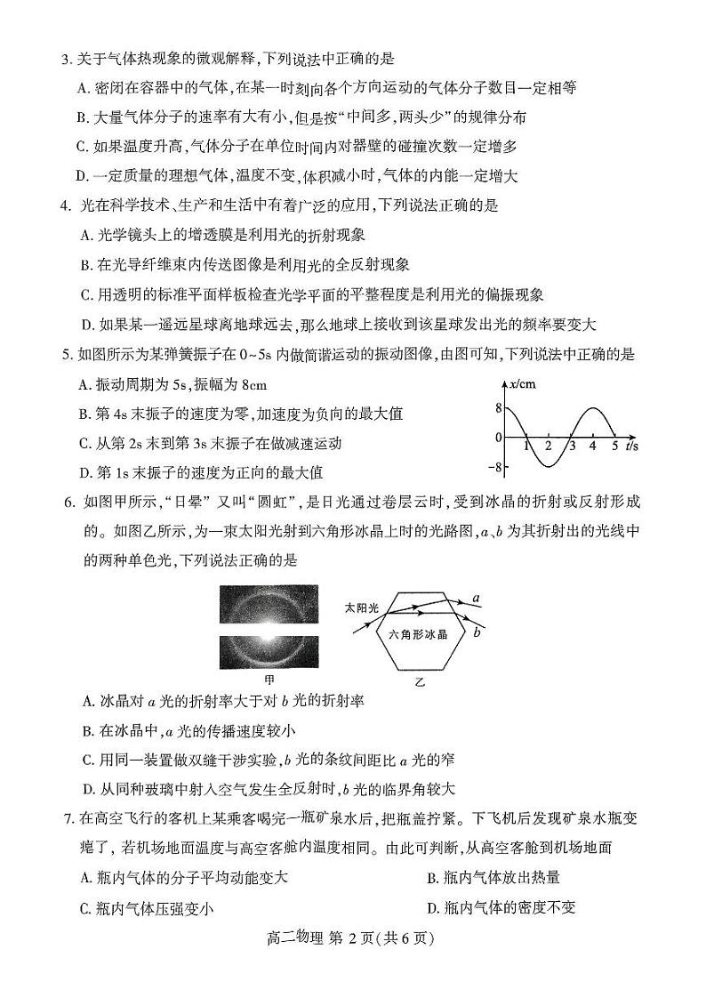 河南省许昌市2023-2024学年高二下学期7月期末教学质量检测物理02