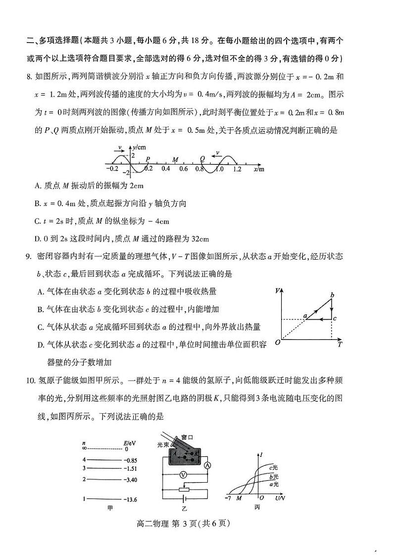 河南省许昌市2023-2024学年高二下学期7月期末教学质量检测物理03