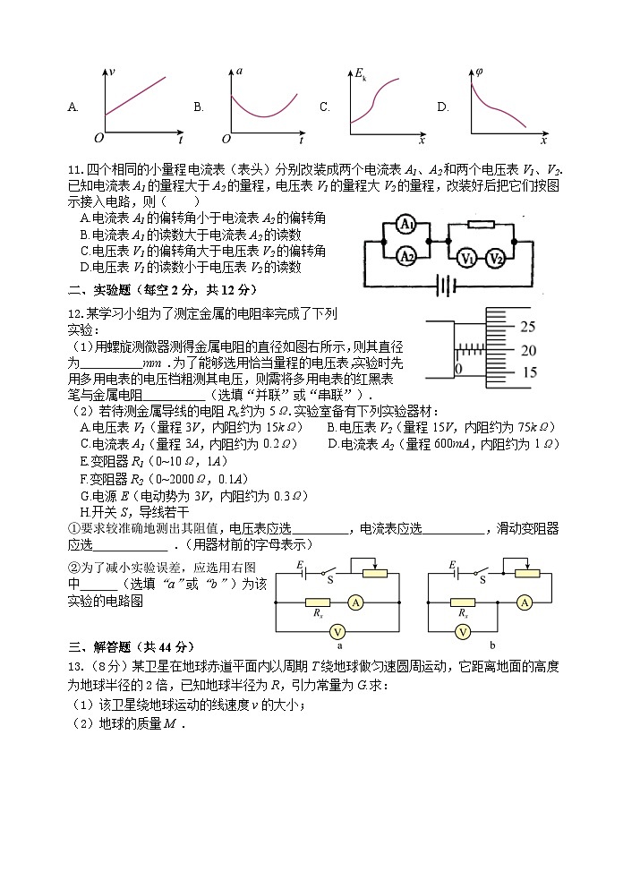 江苏省无锡市滨湖区无锡第一中学2023-2024学年高一下学期6月期末考试+物理03