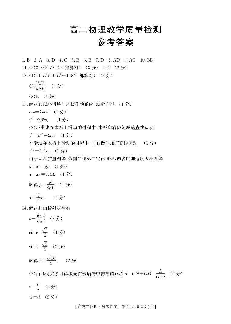 陕西省2023-2024学年高二下学期7月期末教学质量检测物理01