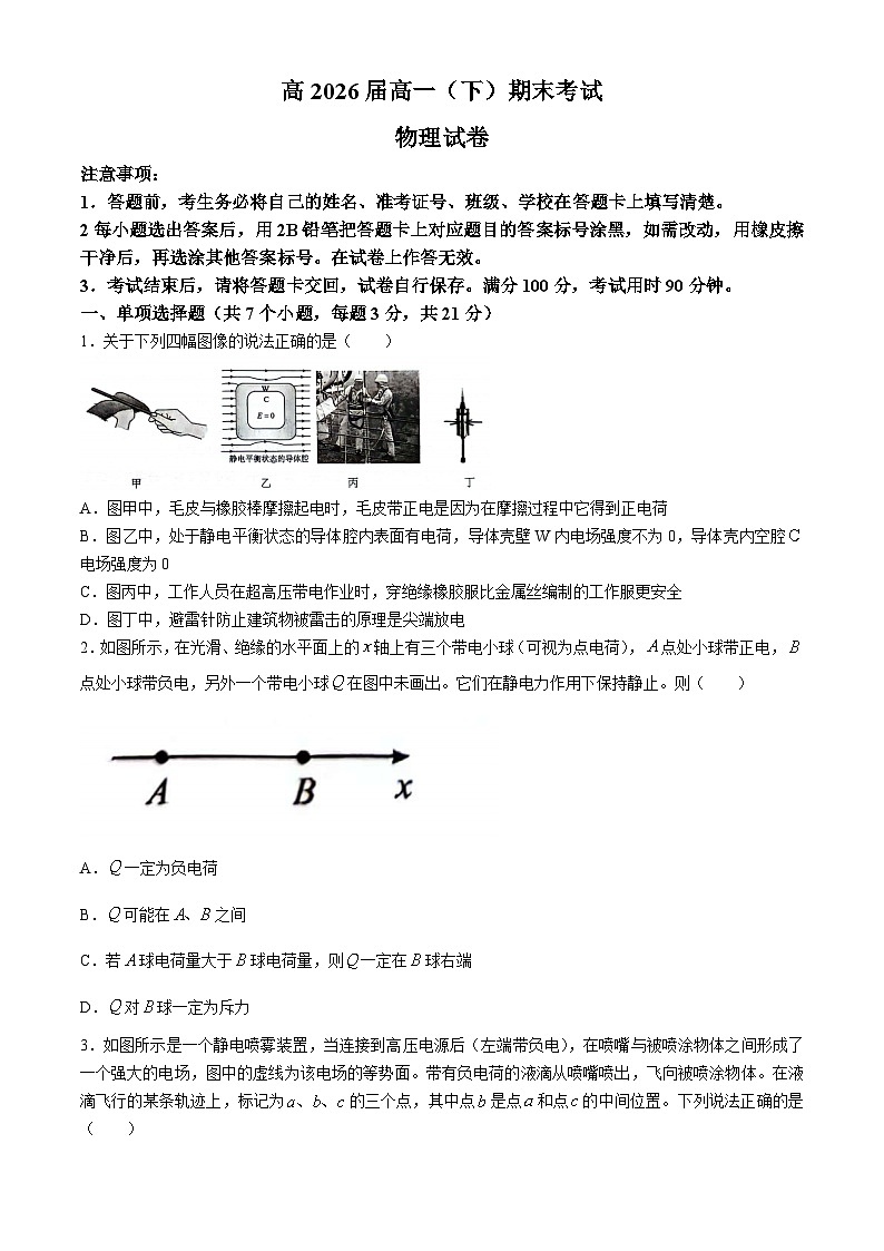 重庆市巴蜀中学校高2026届2024年高一下学期7月期末考试+物理01