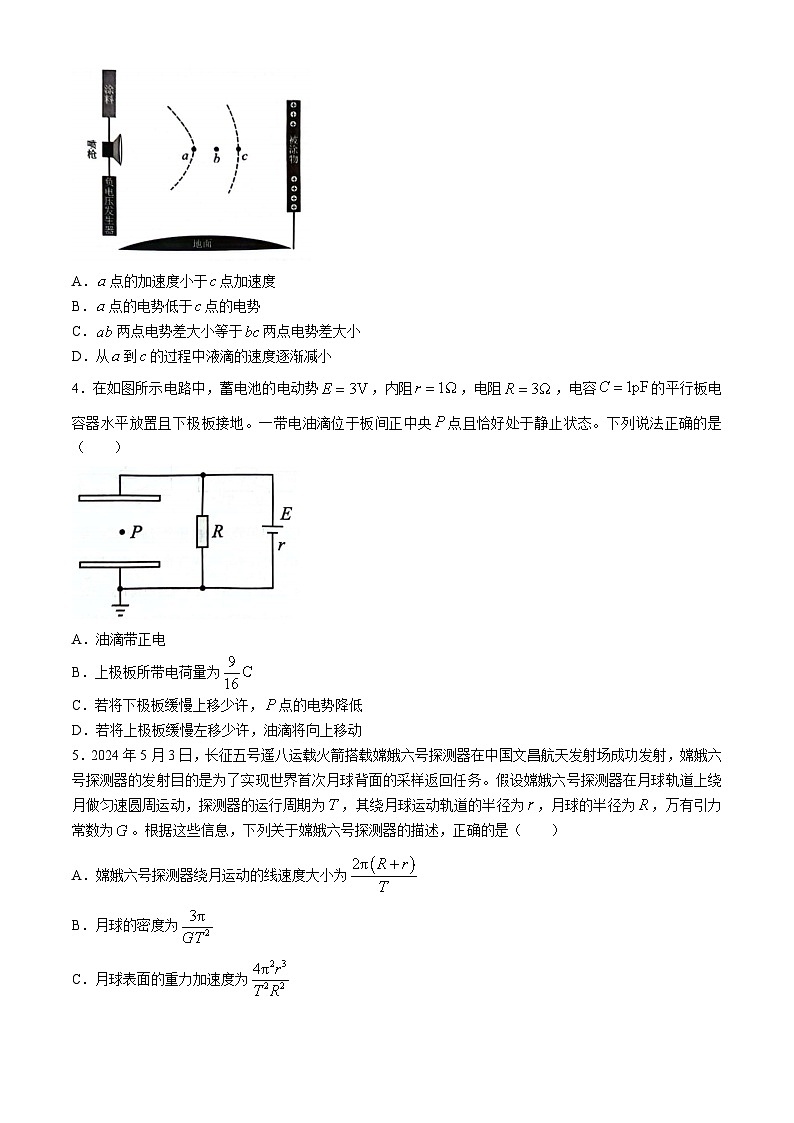 重庆市巴蜀中学校高2026届2024年高一下学期7月期末考试+物理02