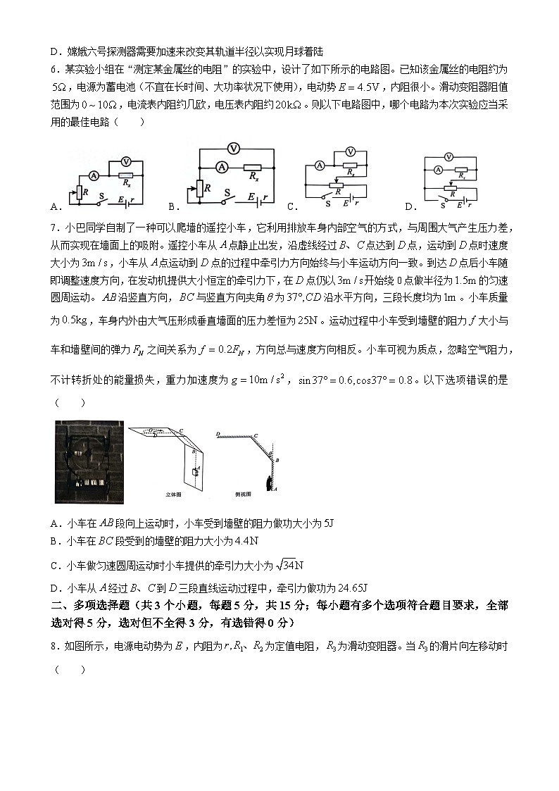 重庆市巴蜀中学校高2026届2024年高一下学期7月期末考试+物理03