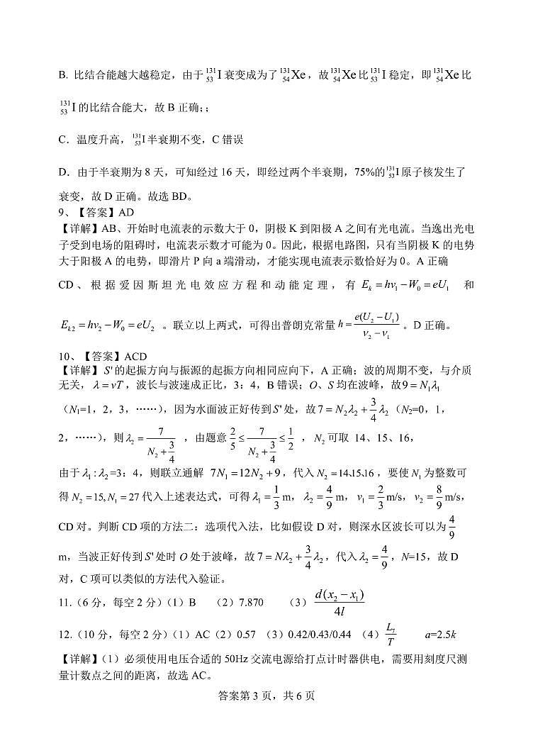 重庆八中2023-2024学年高二下物理期末答案第3页