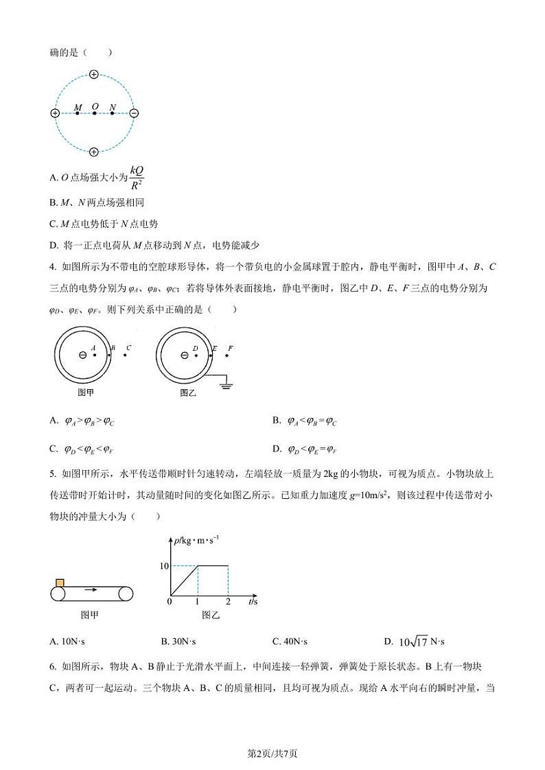华中师范大学第一附属中学2023-2024学年高一下学期7月期末考试物理试题（原卷版）第2页