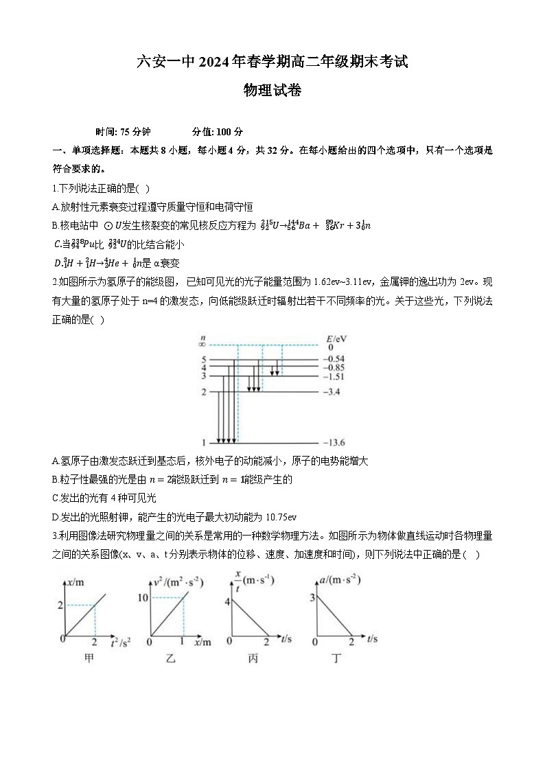 安徽省六安第一中学2023-2024学年高二下学期7月期末考试物理试题01