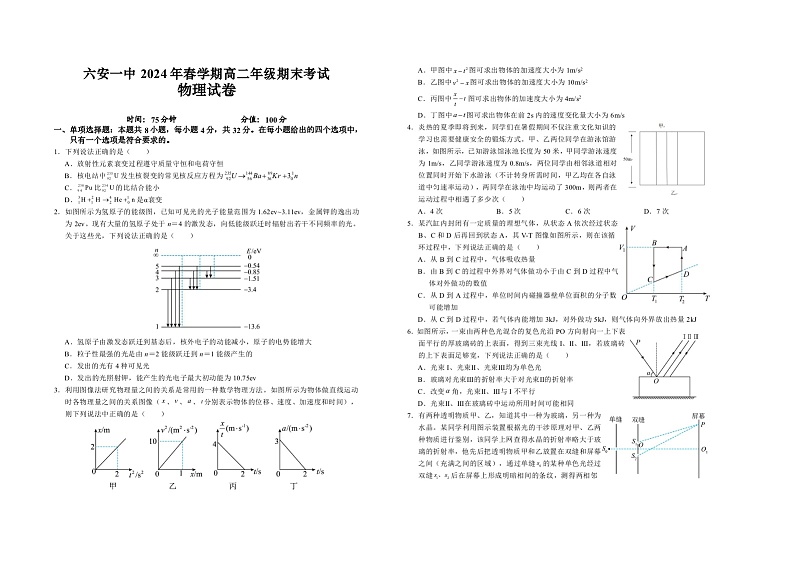 安徽省六安第一中学2023-2024学年高二下学期7月期末物理试题01