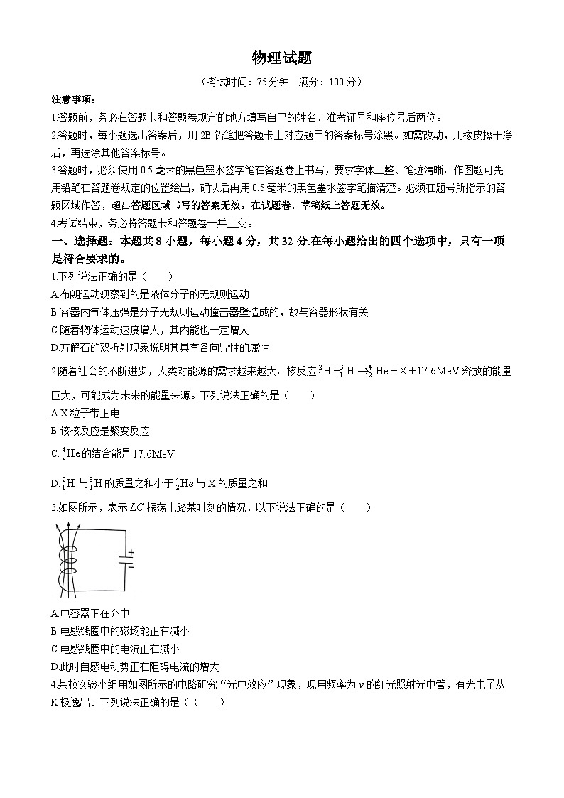 安徽省省十联考2023-2024学年高二下学期7月期末物理试题第1页