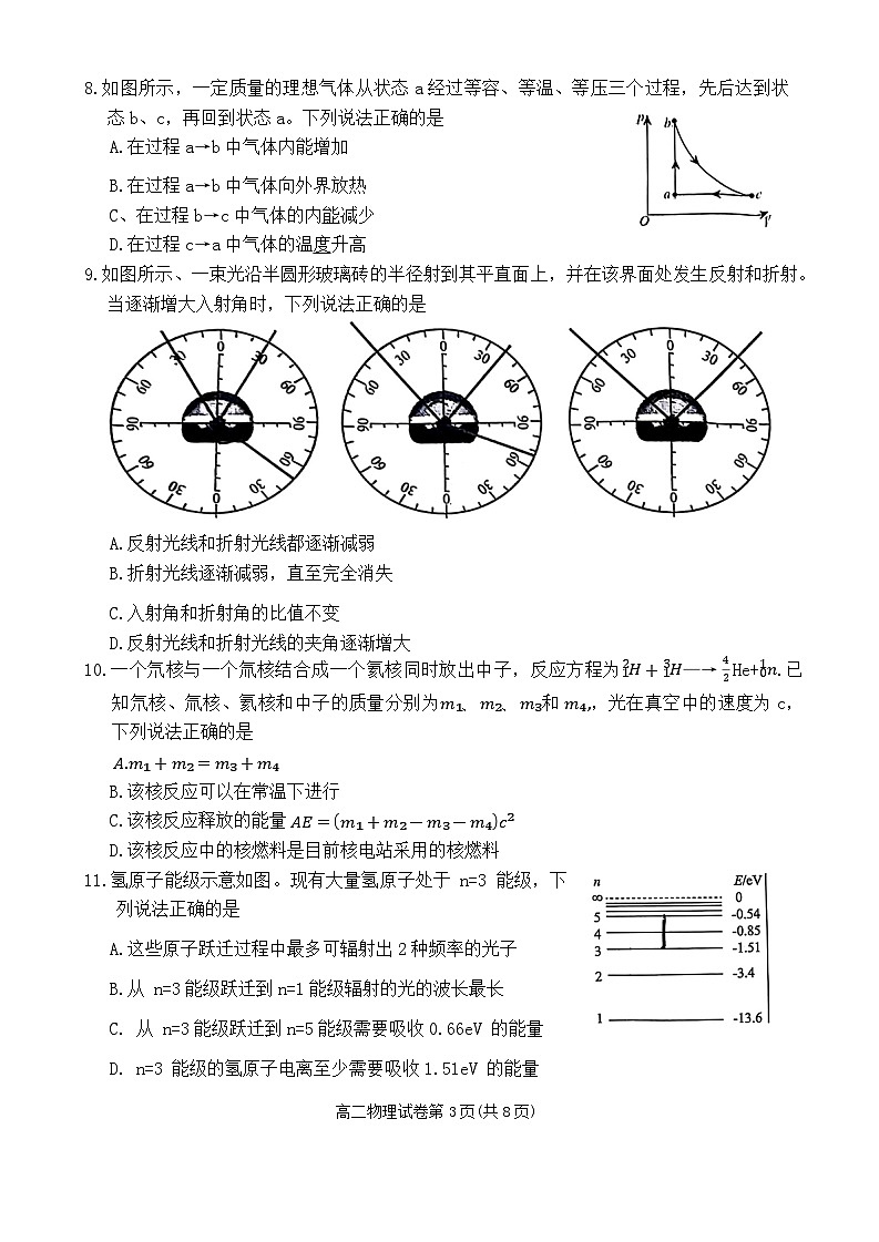 北京市大兴区2023-2024学年高二下学期7月期末物理试题03