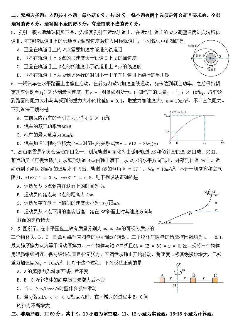 福建省部分优质高中2023-2024学年高一下学期期末质量检测物理试题第2页