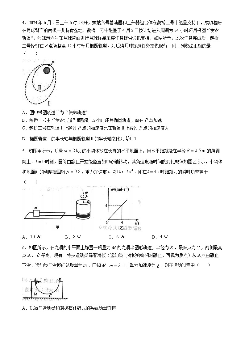 河南省南阳市金科新未来2023-2024学年高一下学期7月期末考试物理试题第2页