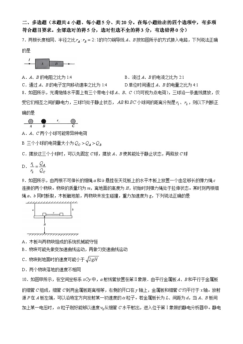 湖南省湖南师范大学附属中学2023-2024学年高一下学期期末考试物理试卷（物选班）03