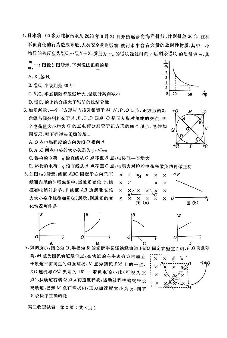 四川省德阳市2023-2024学年高二下学期7月期末考试物理试题02