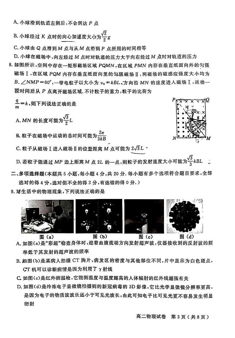 四川省德阳市2023-2024学年高二下学期7月期末考试物理试题03