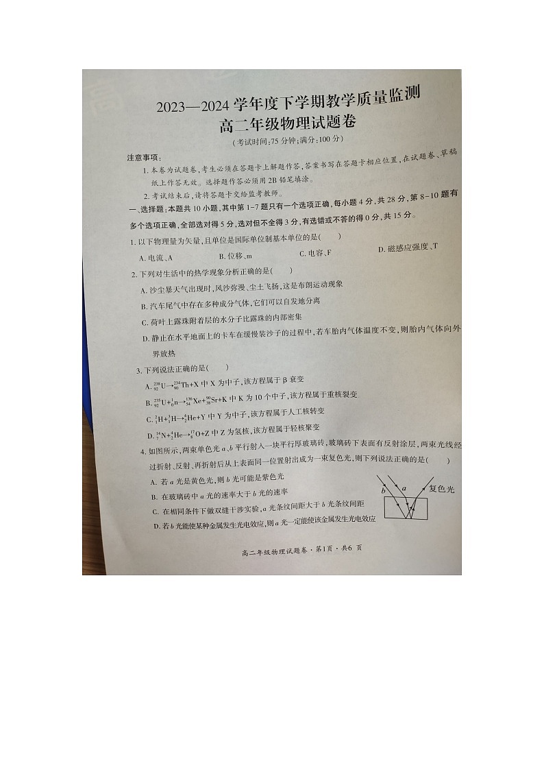 云南省曲靖市麒麟区2023-2024学年高二下学期7月期末物理试题01