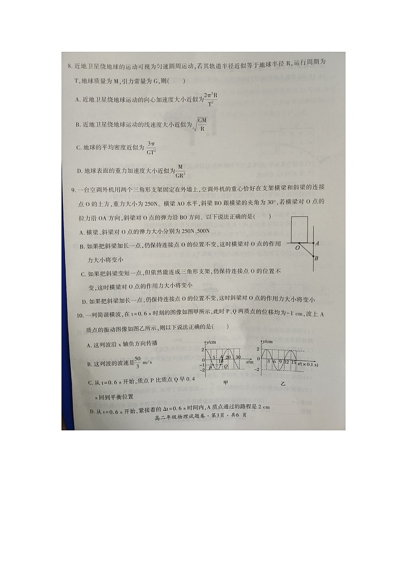云南省曲靖市麒麟区2023-2024学年高二下学期7月期末物理试题03