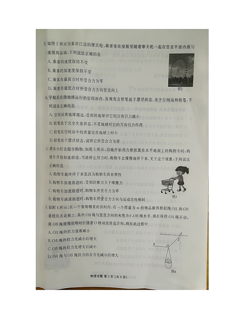 广东省茂名市2023-2024学年高一下学期7月期末物理试题02