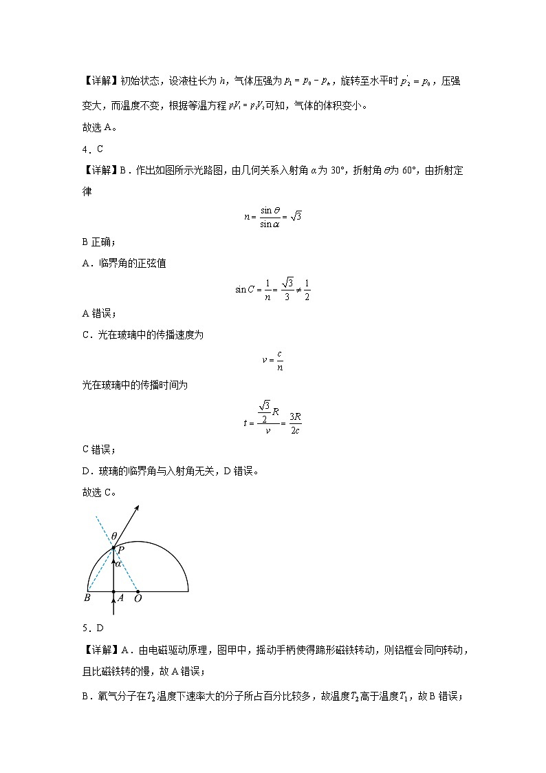 山西省晋中市榆次区第二中学2023-2024学年高二下学期期末考试物理试题02
