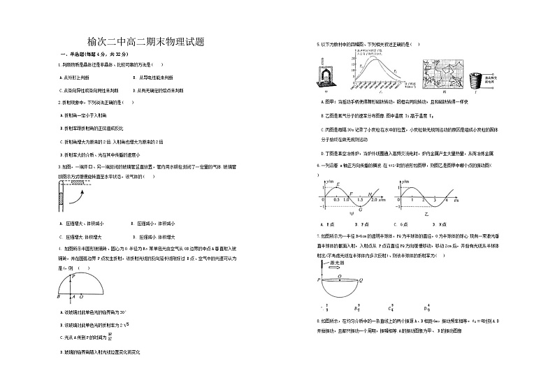 山西省晋中市榆次区第二中学2023-2024学年高二下学期期末考试物理试题01