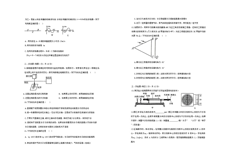 山西省晋中市榆次区第二中学2023-2024学年高二下学期期末考试物理试题02