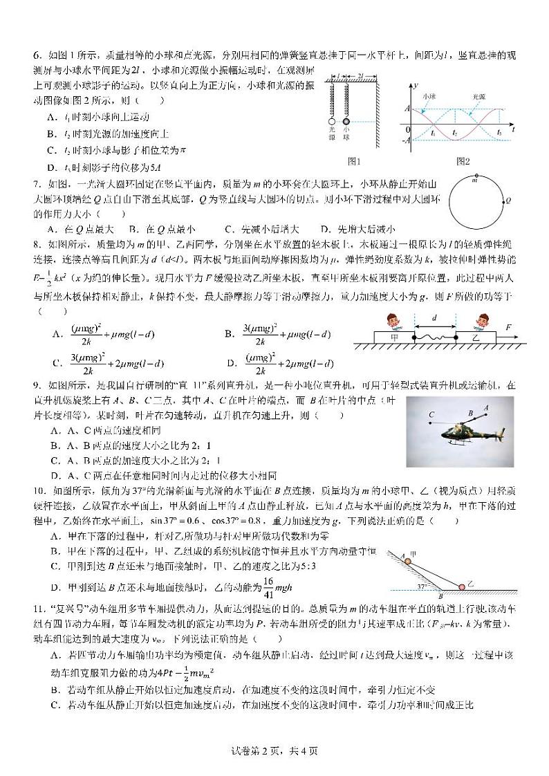 四川省成都市第七中学2023-2024学年高一下学期期末考试物理试卷02