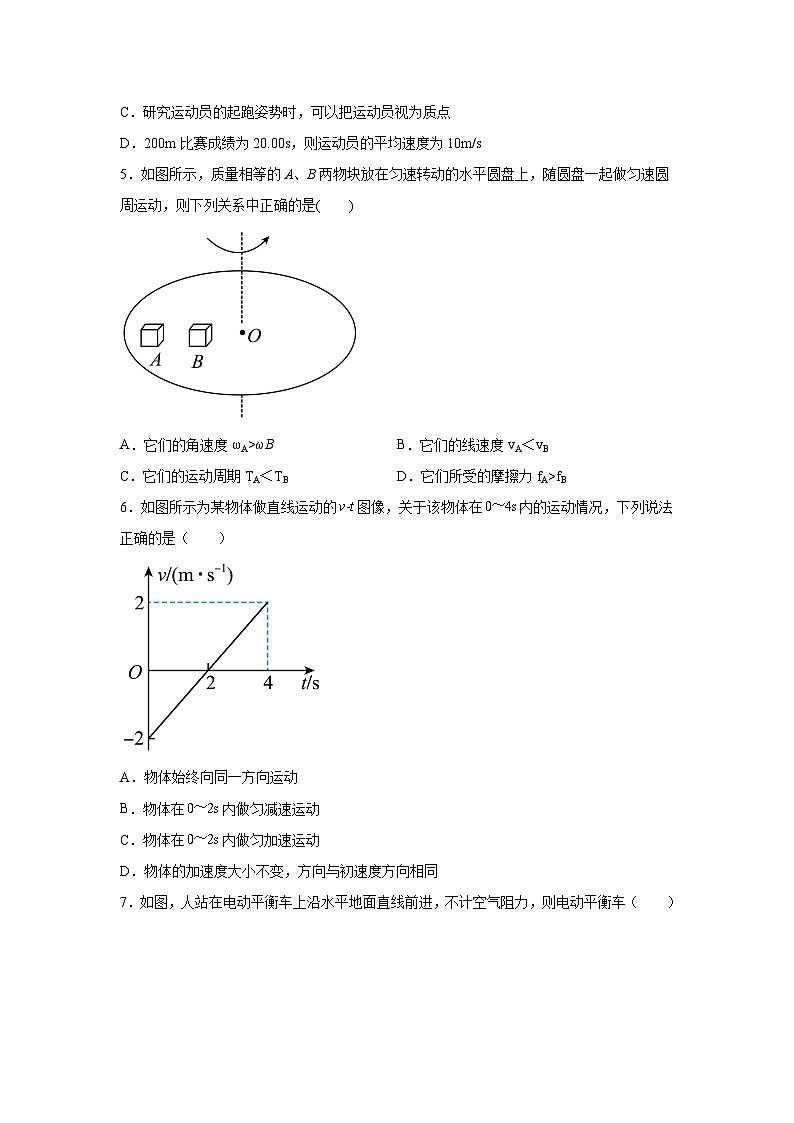 浙江省五湖联盟2023-2024学年高一下学期期中联考物理试题（解析版）第2页