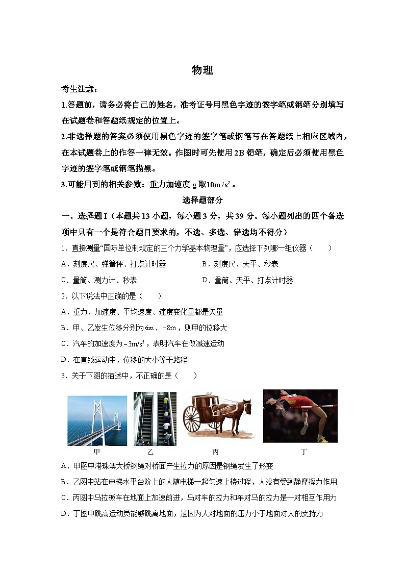 浙江省杭州市学军中学紫金港校区2023-2024学年高一下学期期中物理试题（解析版）01