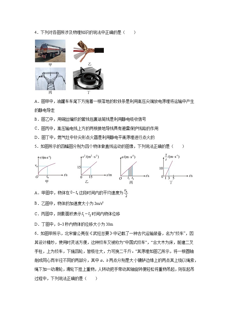浙江省杭州市学军中学紫金港校区2023-2024学年高一下学期期中物理试题（解析版）02