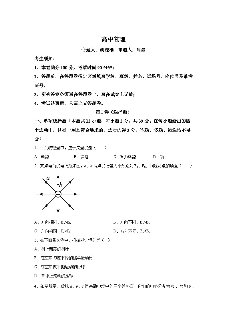 浙江省杭州市学军中学西溪校区2023-2024学年高一下学期期中物理试题（解析版）01