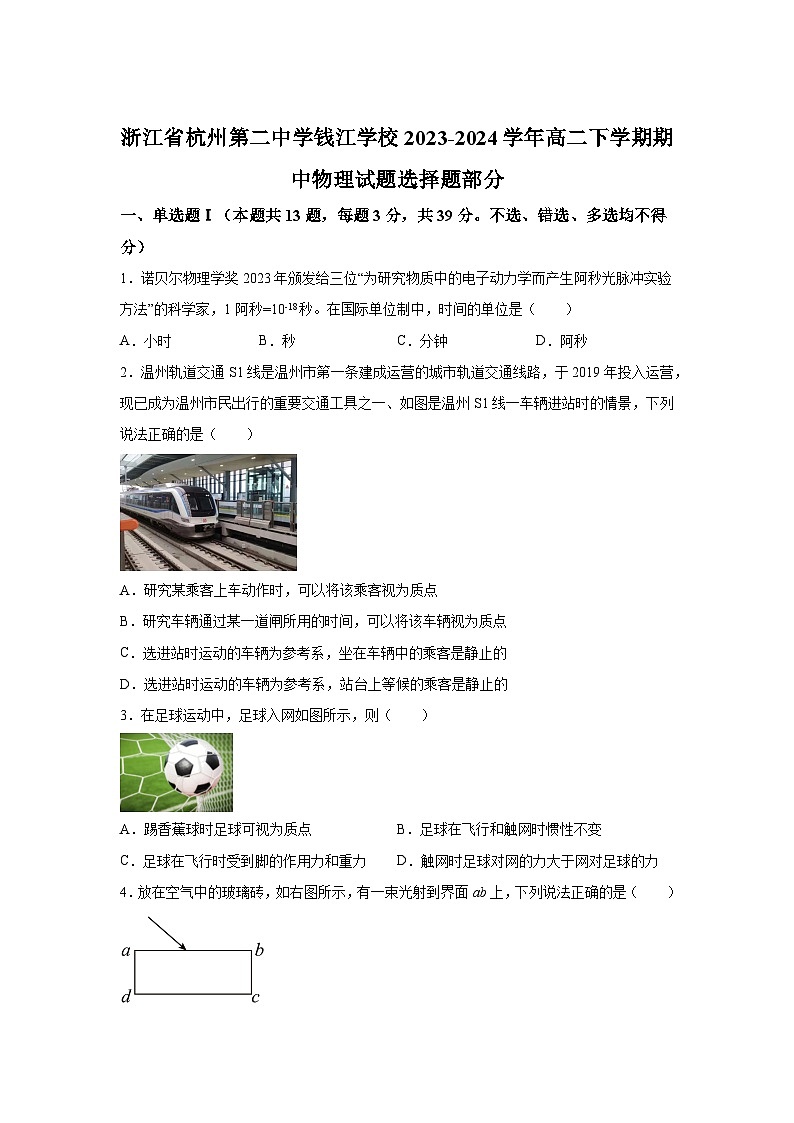 浙江省杭州第二中学钱江学校2023-2024学年高二下学期期中物理试题（解析版）01