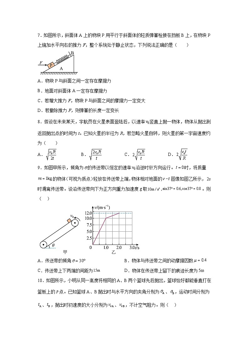 浙江省杭州师范大学附属中学2023-2024学年高一下学期期中物理试题（解析版）03